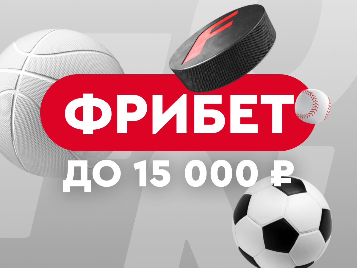 Фонбет фрибет