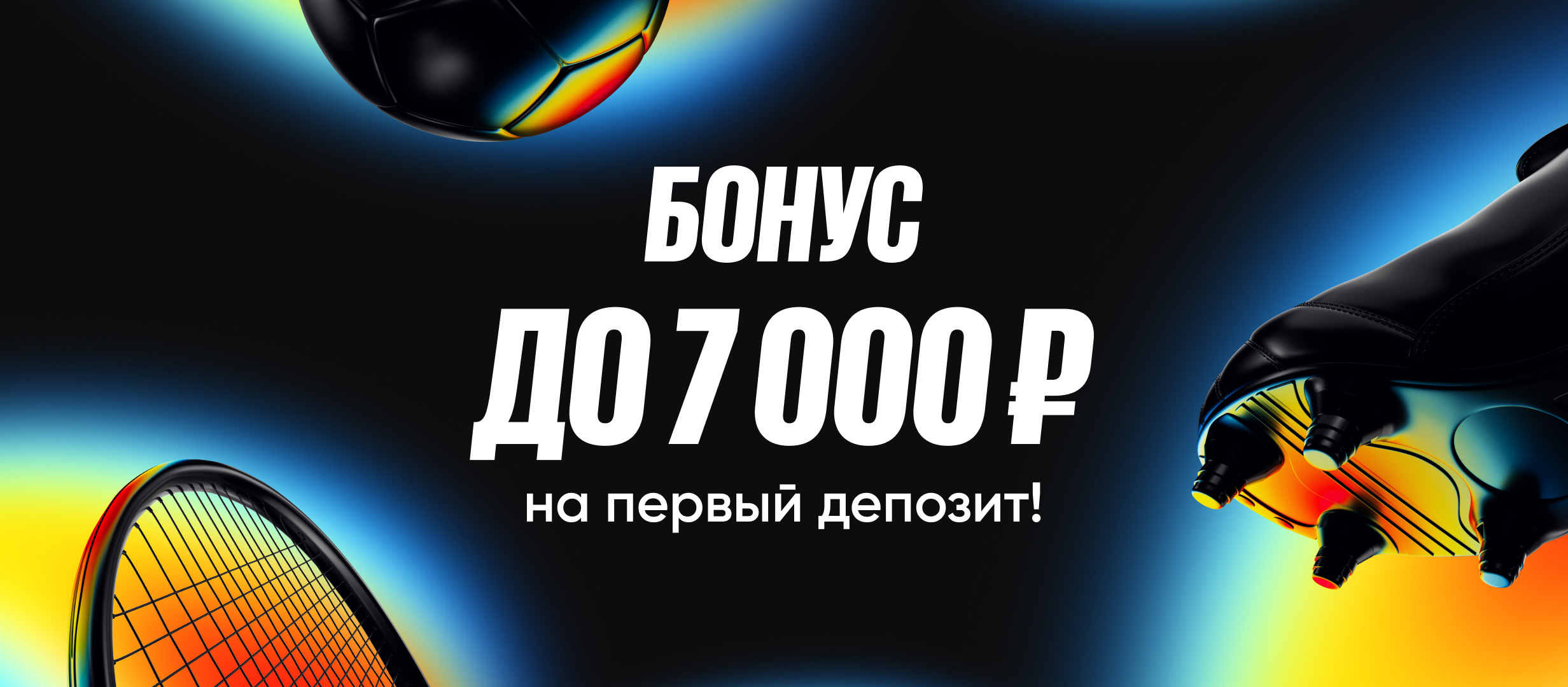 БетБум фрибет
