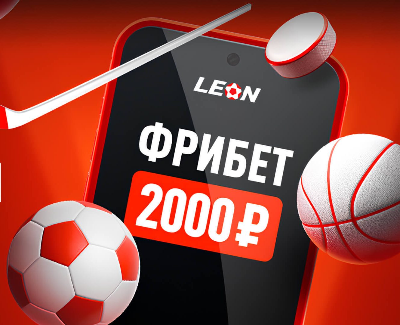 Фрибет Леон